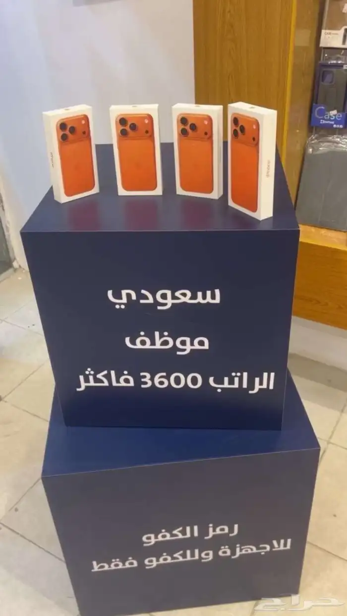 تقسيط جوالات - ايفون 17 اقساط - تقسيط اجهزه 0