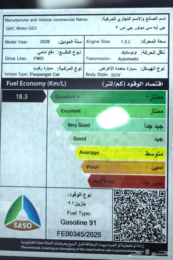 جي ايه سي امزووم GAC GS3 - GB كاش و اقساط 2026 24