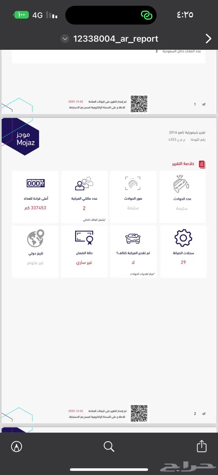 تاهو 2016 دبل نظيف 15