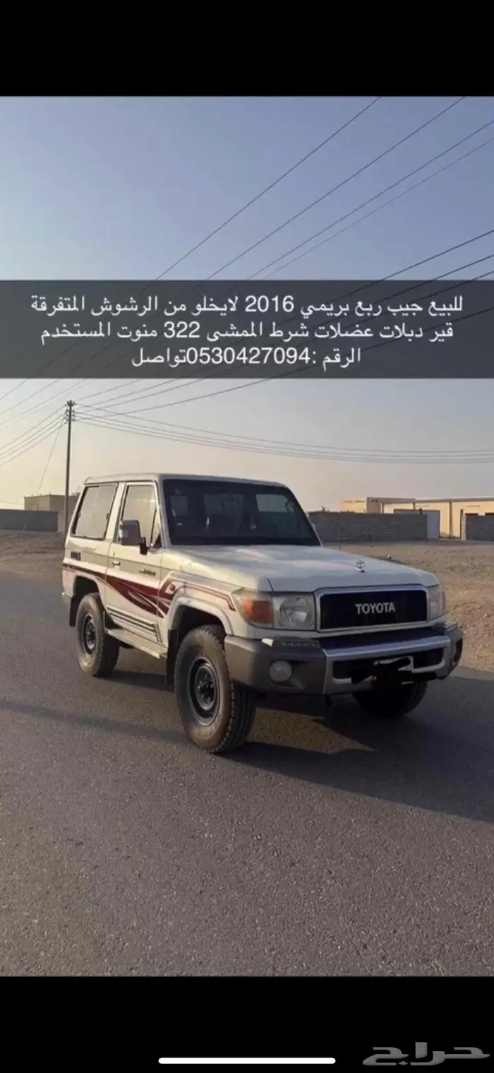 جيب ربع بريمي 2016 0