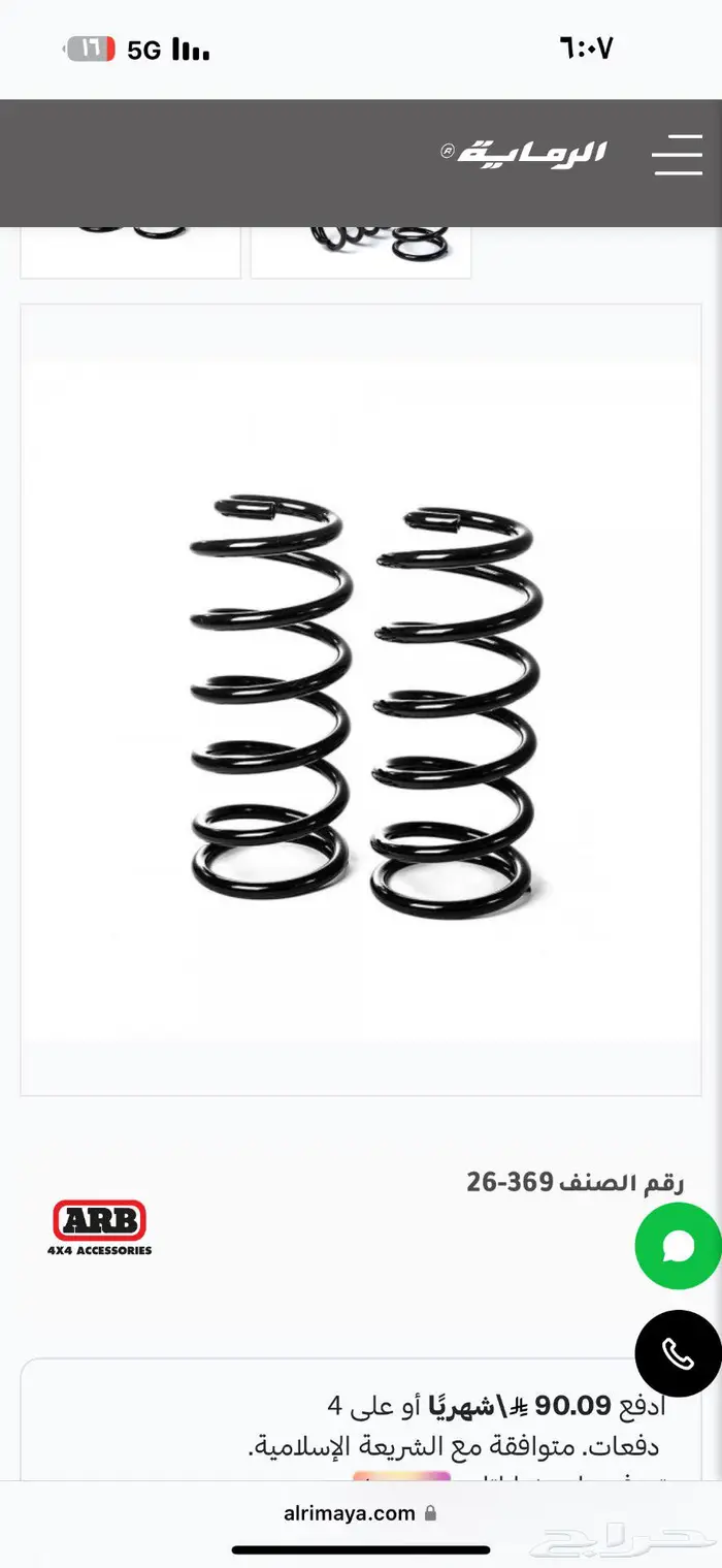 يايات الرمايه 63 لاندكروزر 0