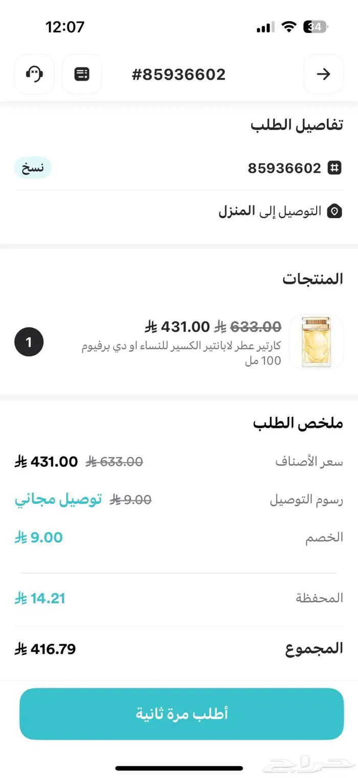 عطر كارتير الكسير 2