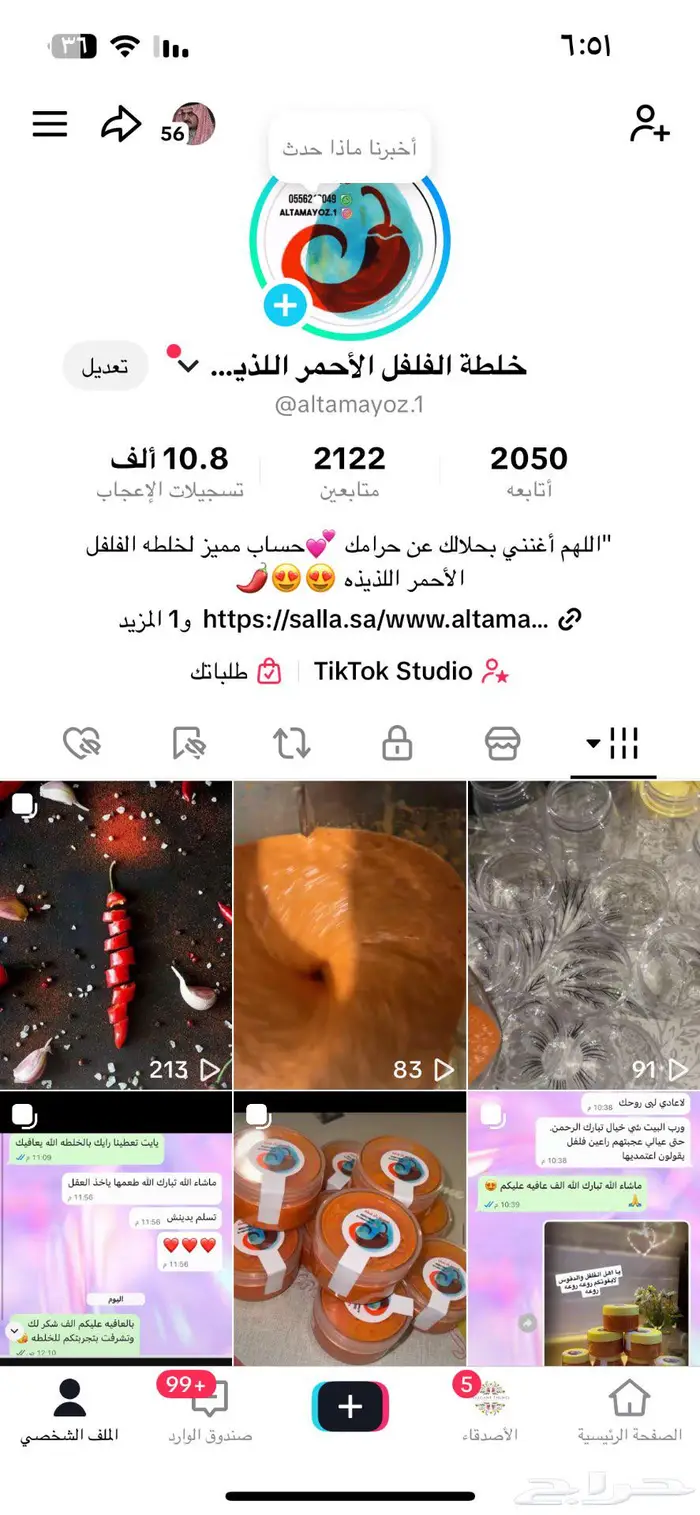 خلطة فلفل احمر 6