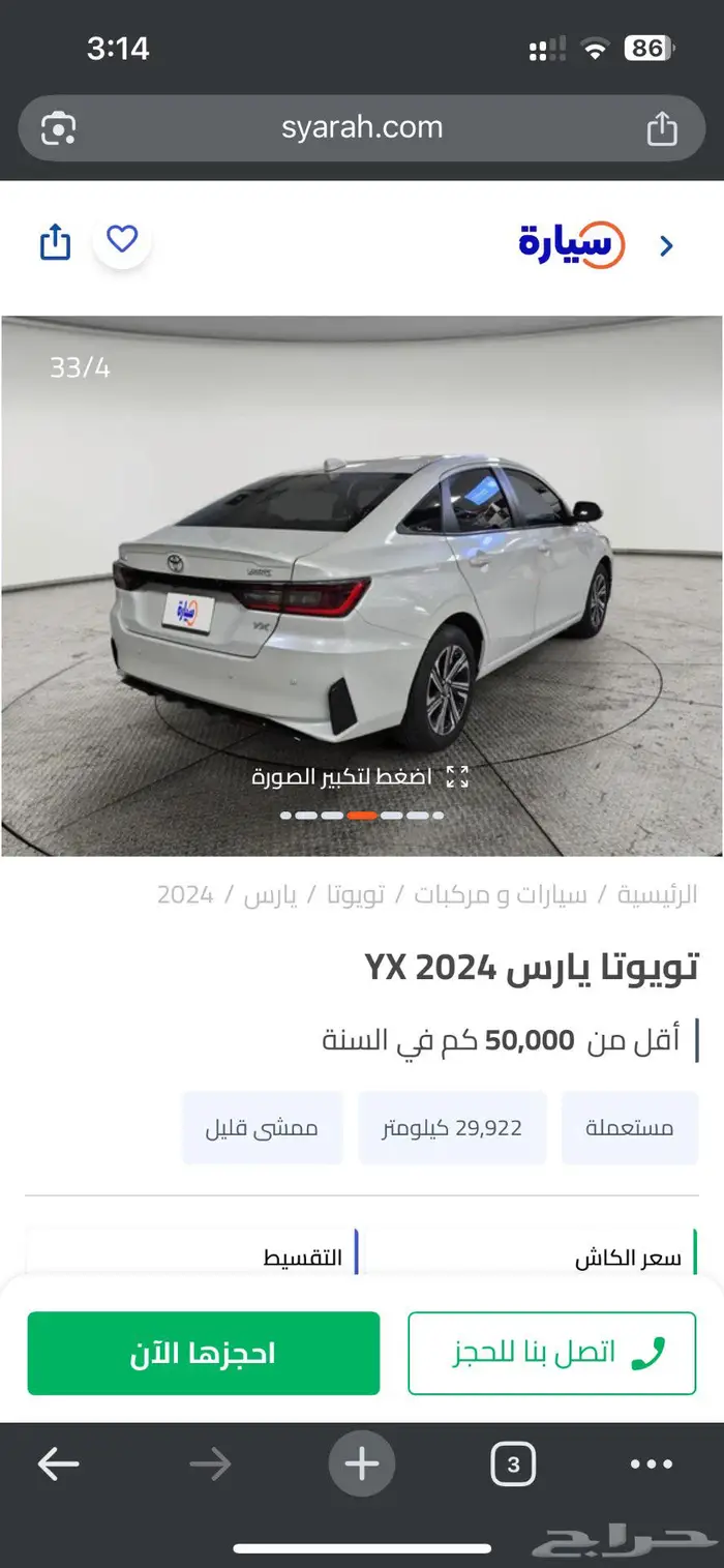 مطلوب يارس 2024 فل كامل YX 0