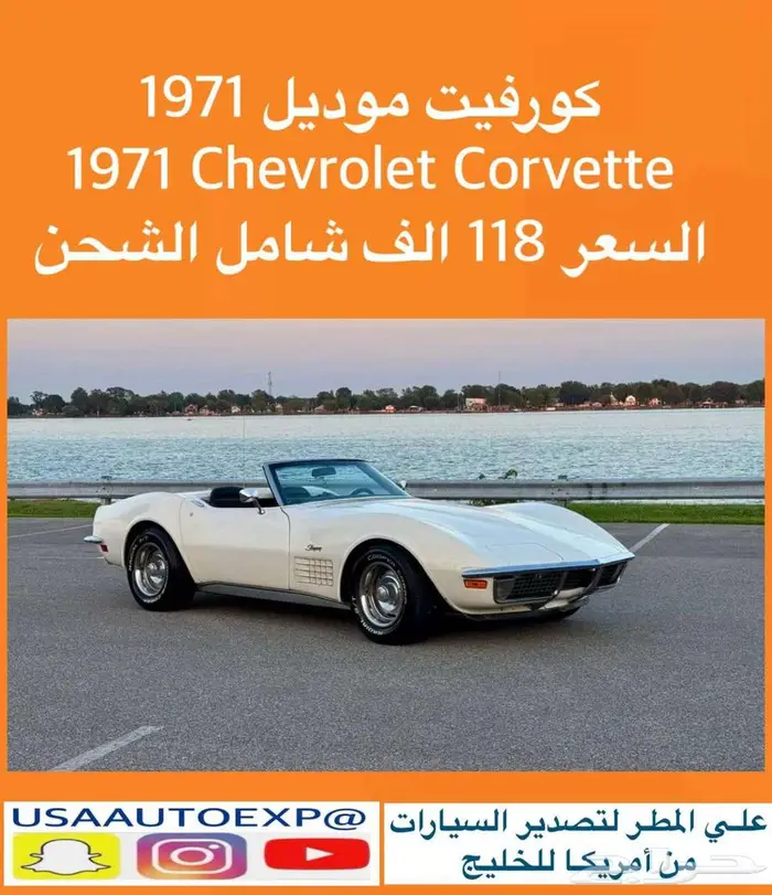 للبيع كورفيت موديل1971 Chevrolet corvette 0