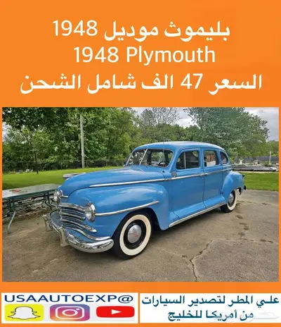 للبيع بليموث موديل 1948 Plymouth index