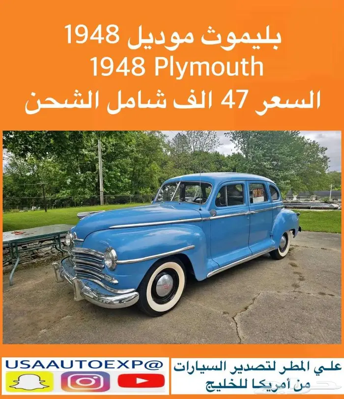 للبيع بليموث موديل 1948 Plymouth 0