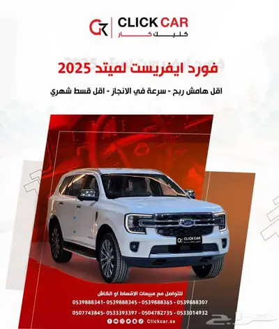 فورد افرست لميد2025 أقل هامش ربح وأقل قسط شهري index
