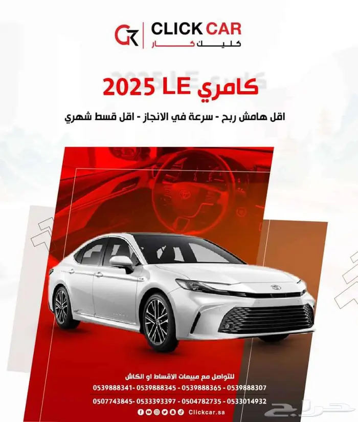 تويوتا كامري LE 2025 أقل هامش ربح وأقل قسط شهري 0