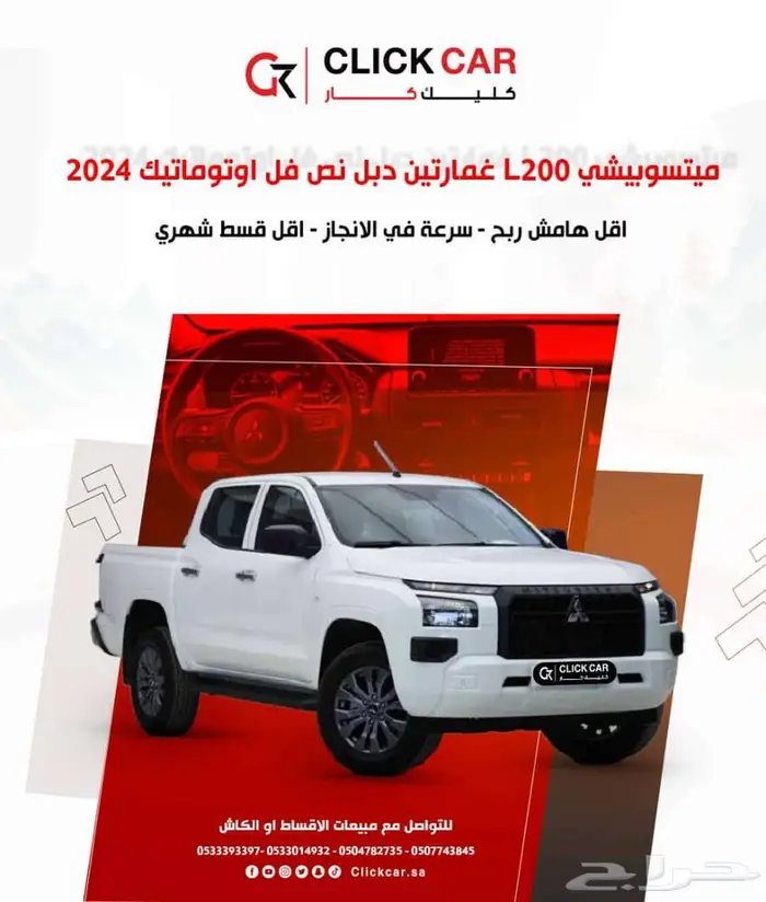 متسوبيشيL200 غمارتين دبل نص فل اوتوماتيك 11