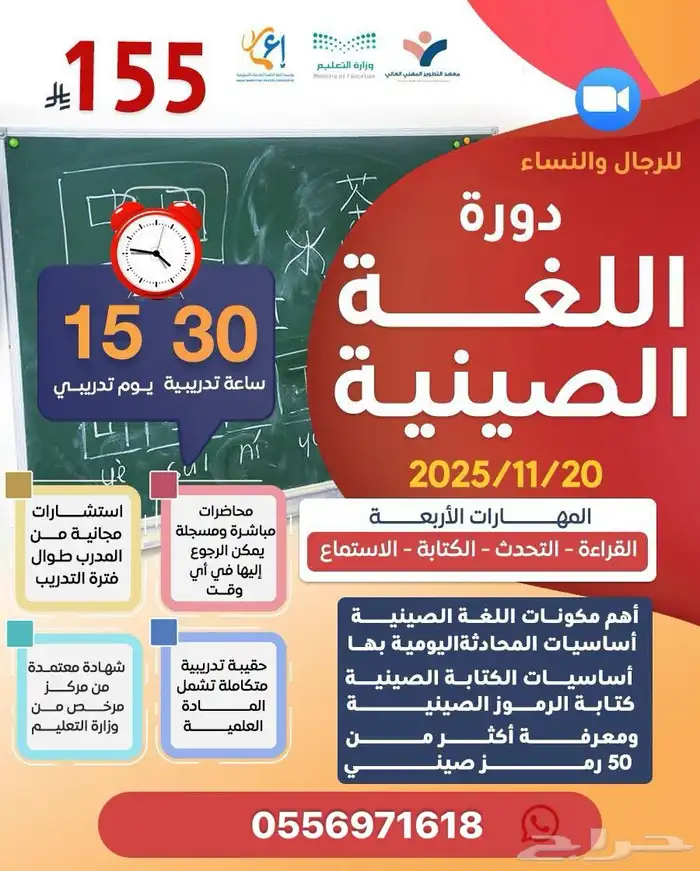 دورة اللغة الصينيه معتمده اونلاين 0