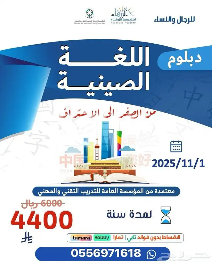 دبلوم اللغة الصينيه اونلاين 0