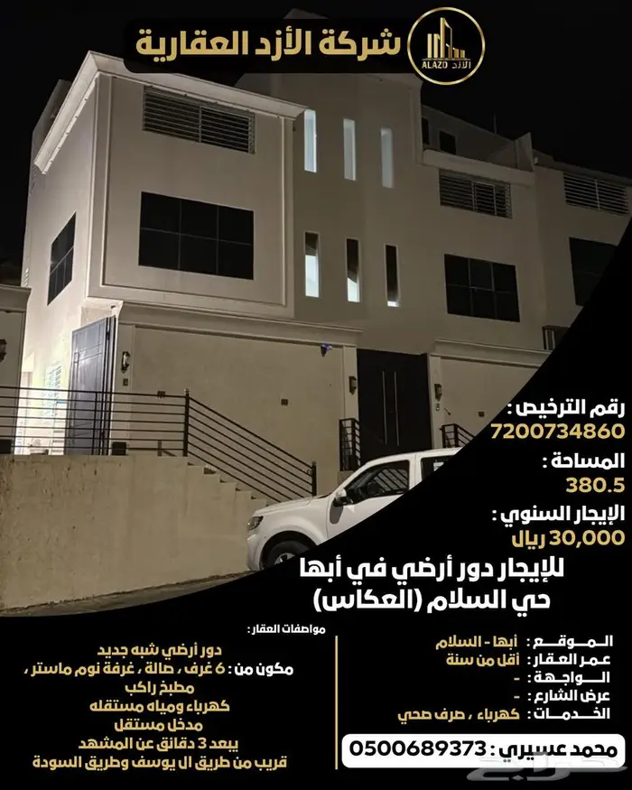 للإيجار دور أرضي في أبها حي السلام (العكاس) 0