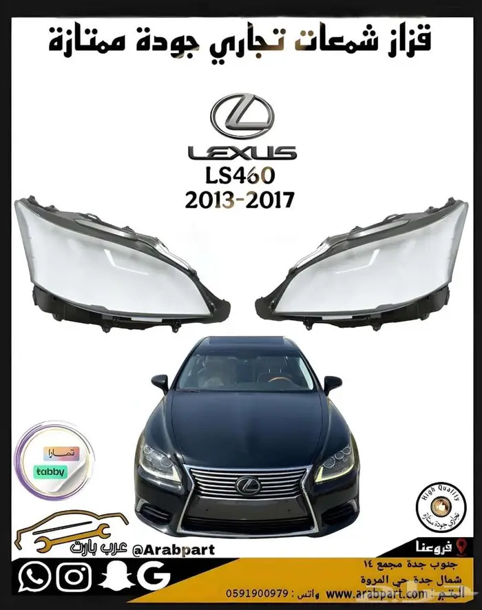 قزاز شمعات درجة اولى ممتاز لكزس LS 2013 2017 0