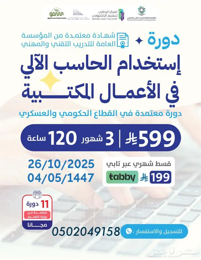 دورات ودبلومات معتمده 1