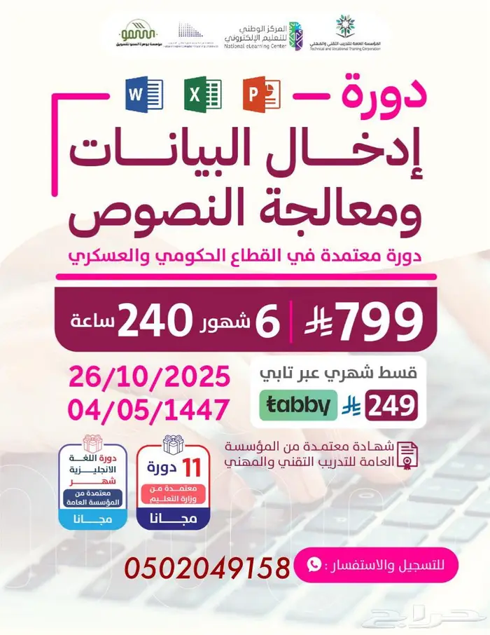 دورات ودبلومات معتمده 2
