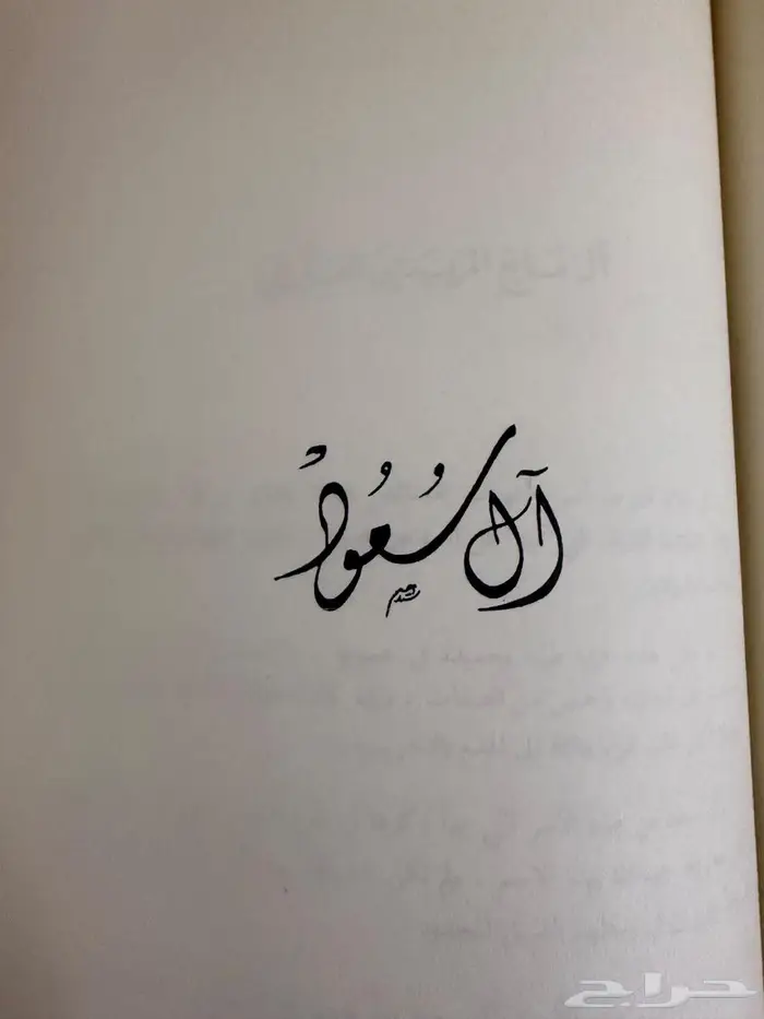 كتاب صقر الجزيره 1