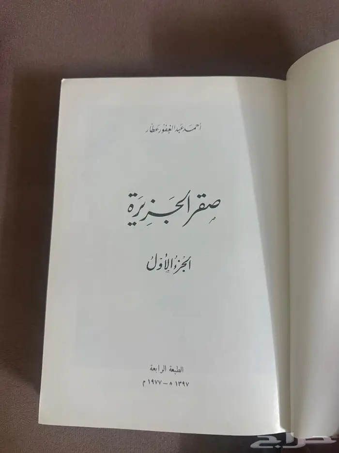 كتاب صقر الجزيره 3