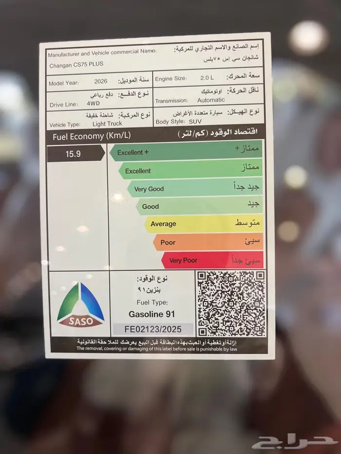 عرض خاص شانجان CS75 بلس رويال فل كامل 2026 بسعر مميز 7