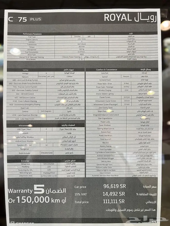 عرض خاص شانجان CS75 بلس رويال فل كامل 2026 بسعر مميز 13