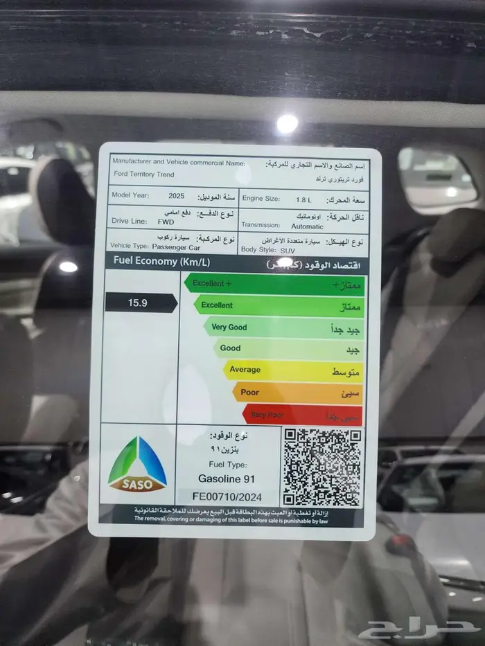 فورد تيريتوري ترند 2025 السعر 101200 صيانة مجانية 19