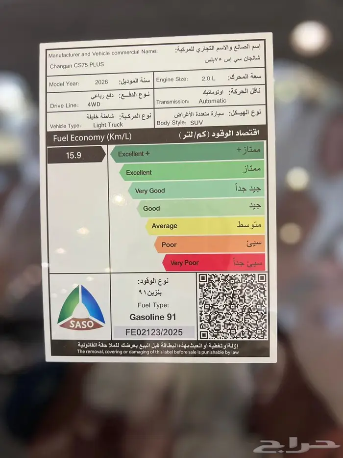 شانجان CS75 بلس رويال فل كامل 2026 بسعر مميز وحصري لدينا 11