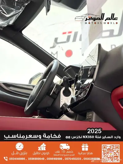 لكزس NX350 الساير 2025 فئة AA index