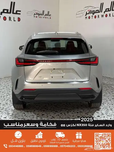 لكزس NX350 الساير 2025 فئة AA index