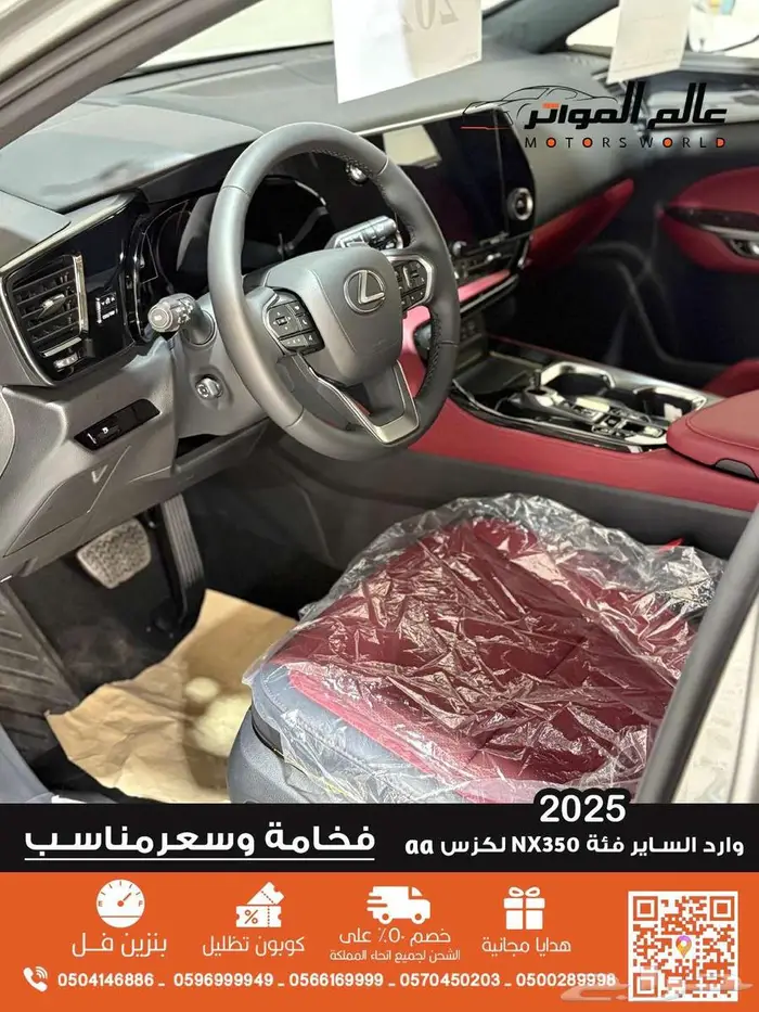 لكزس NX350 الساير 2025 فئة AA 9