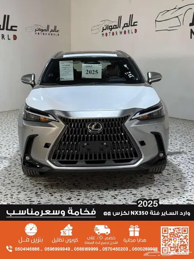 لكزس NX350 الساير 2025 فئة AA index