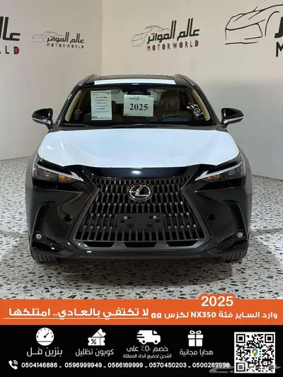 لكزس NX350 وارد الساير 2025 فئة AA باقل الاسعار index