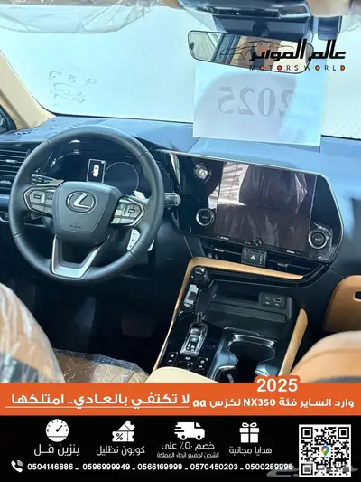 لكزس NX350 وارد الساير 2025 فئة AA باقل الاسعار index
