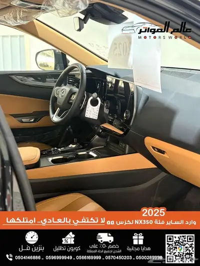 لكزس NX350 وارد الساير 2025 فئة AA باقل الاسعار index