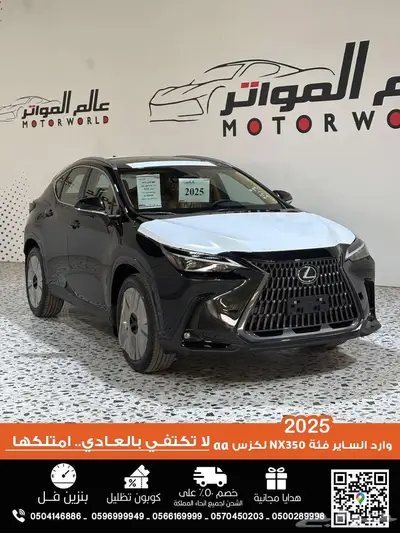 لكزس NX350 وارد الساير 2025 فئة AA باقل الاسعار index