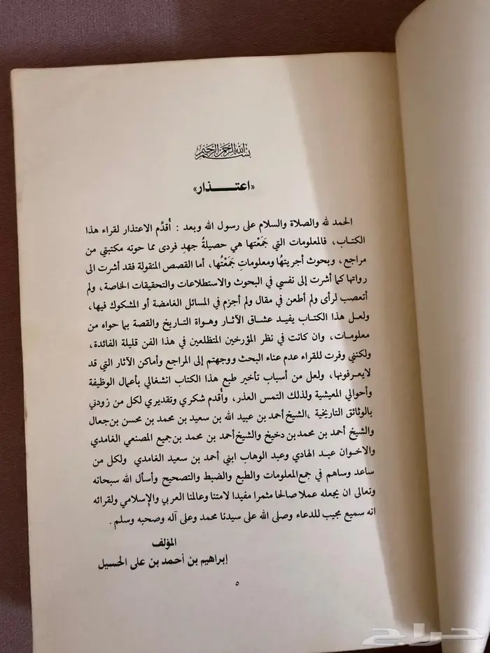 كتاب غامد وزهران 1
