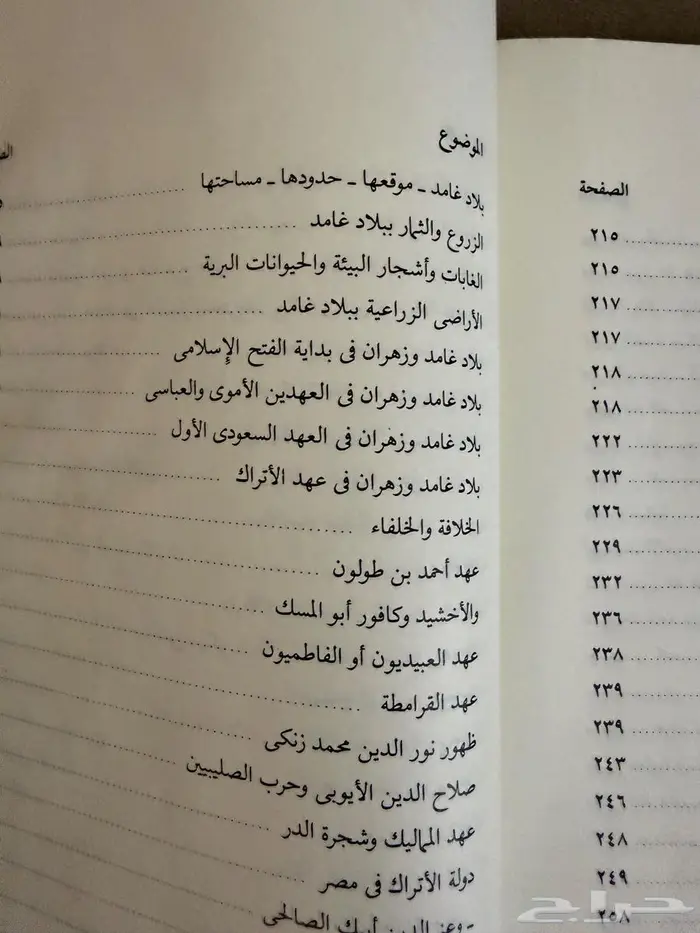 كتاب غامد وزهران 3