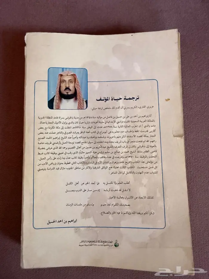 كتاب غامد وزهران 4