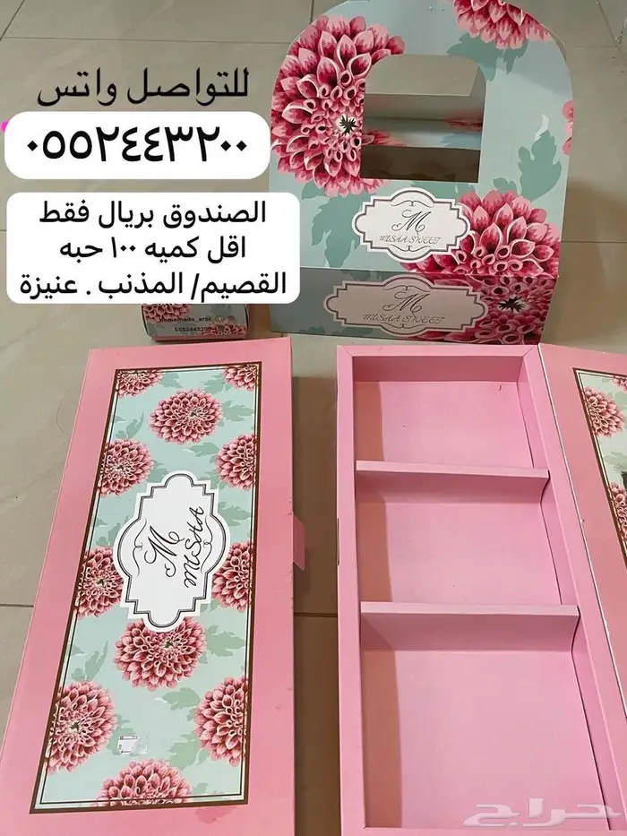 بوكسات حلا وكيك وفطاير 0