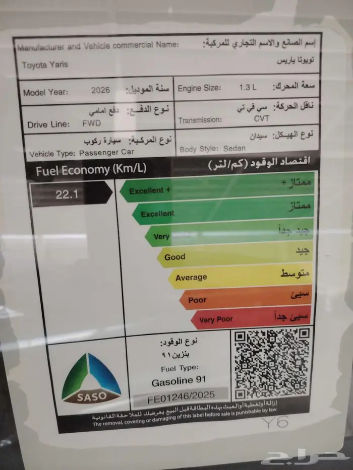 تويوتا يارس Y ستاندر 2026 سعودي ابيض 16