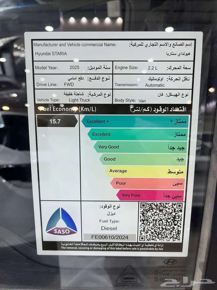 عرض خاص هيونداي ستاريا بضاعه ديزل قير اتوماتيك موديل 2025 11