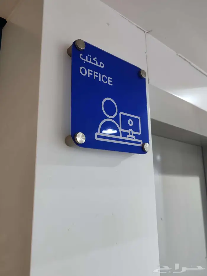 لوحات للمكاتب والشركات والمصانع والمستوصفات والمشافي 18