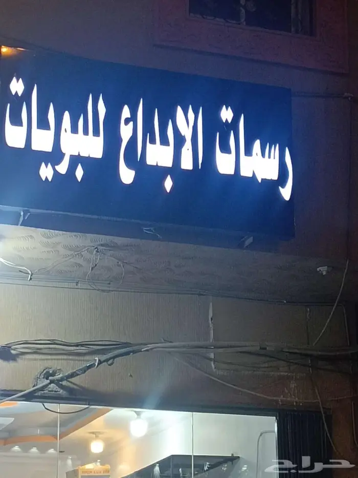 بويات داخليه و 6 2