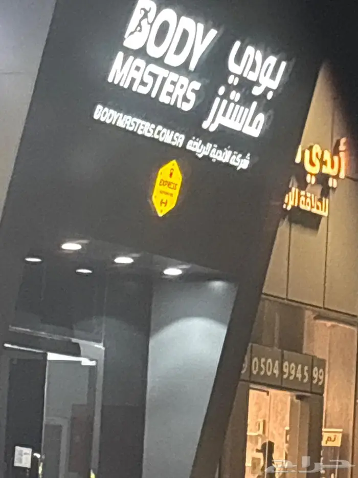 اشتراك بودى ماستر للبيع 7 شهور وأسبوع 0