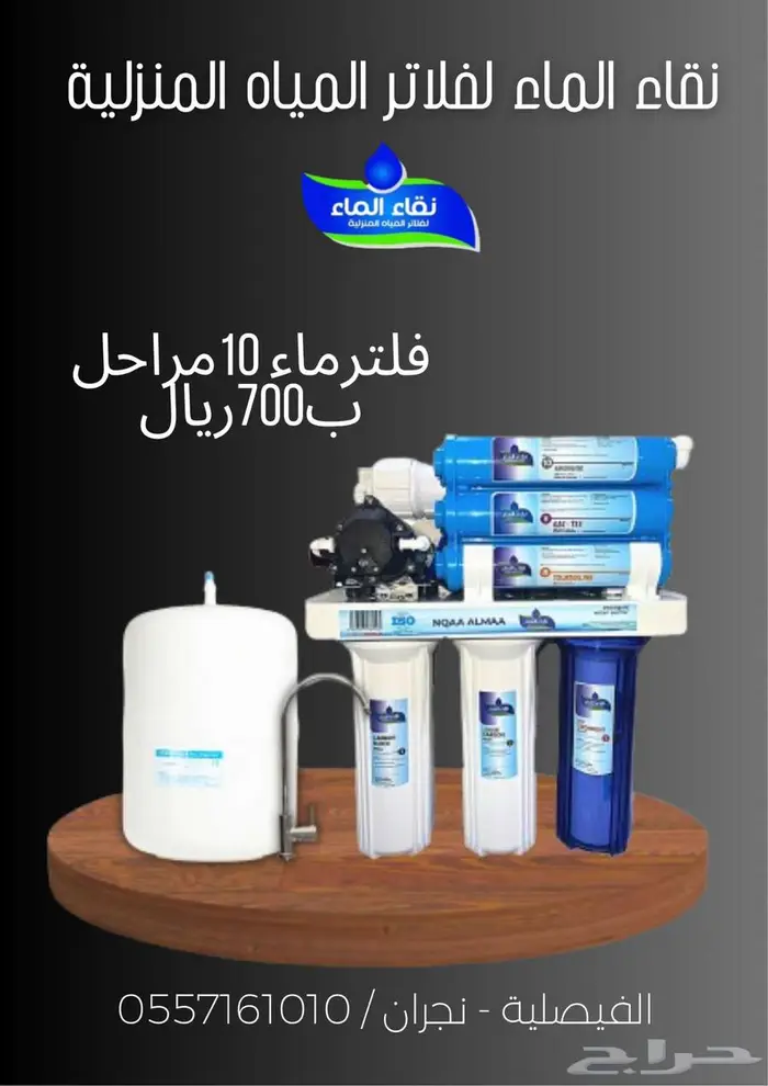 فلتر ماء 10 مراحل 3