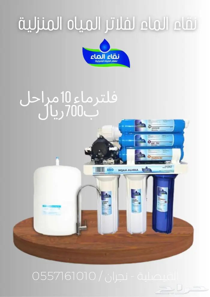 فلتر ماء 10 مراحل 4