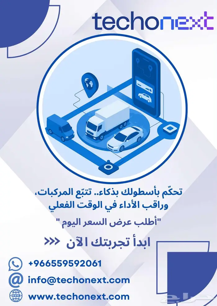 نظام تتبع المركبات ( نظام متكامل وحلول متكاملة ) 0