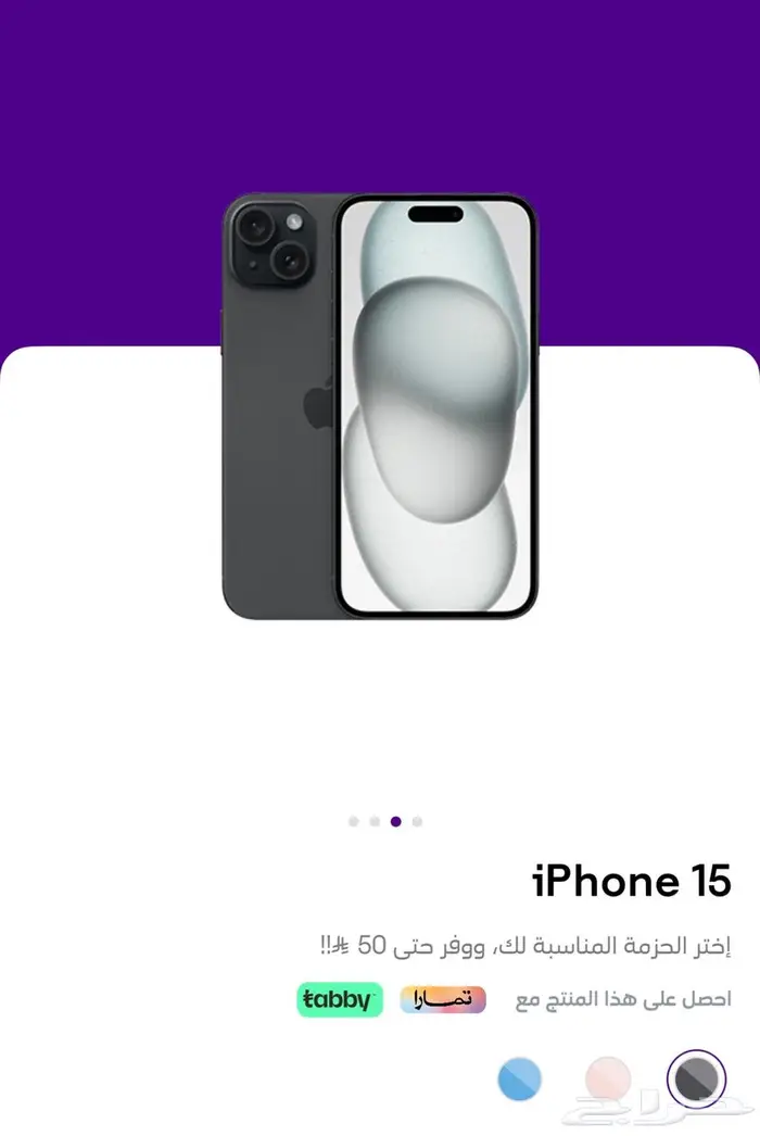 ايفون 15 0