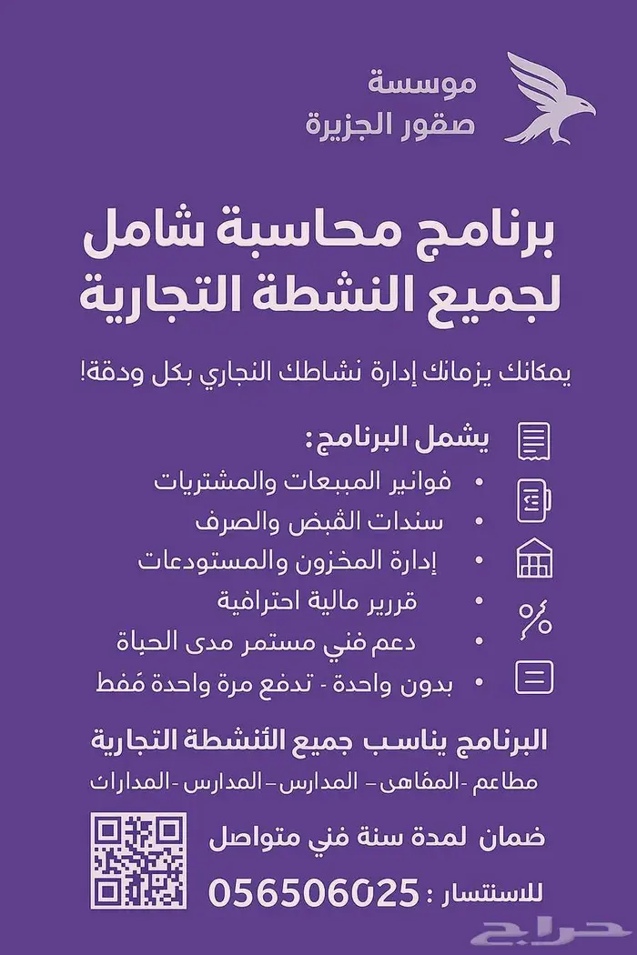 برنامج محاسبة احترافي شامل 0