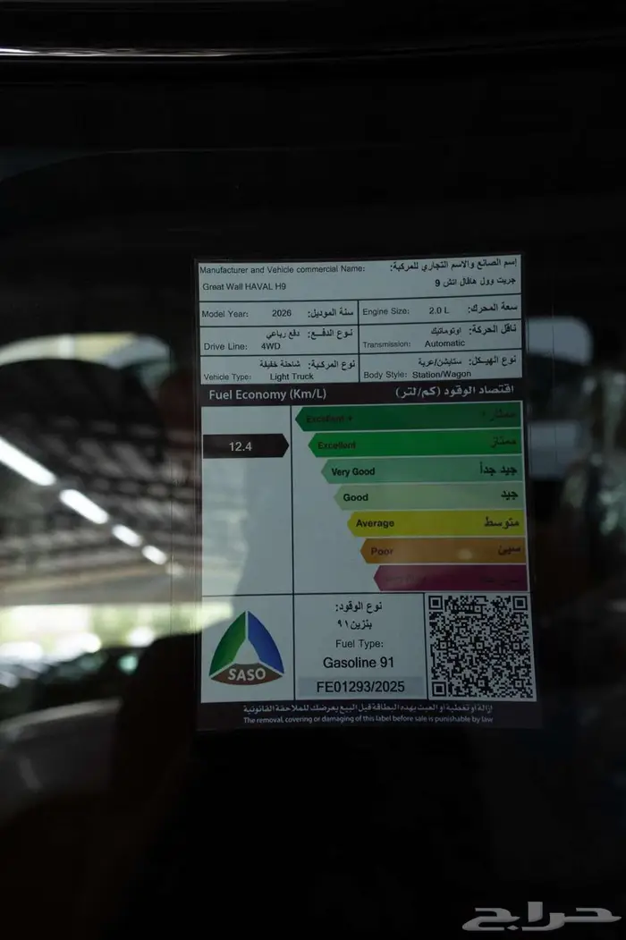 هافال H9 فل كامل 2026 تجمع بين القوة والفخامة 29