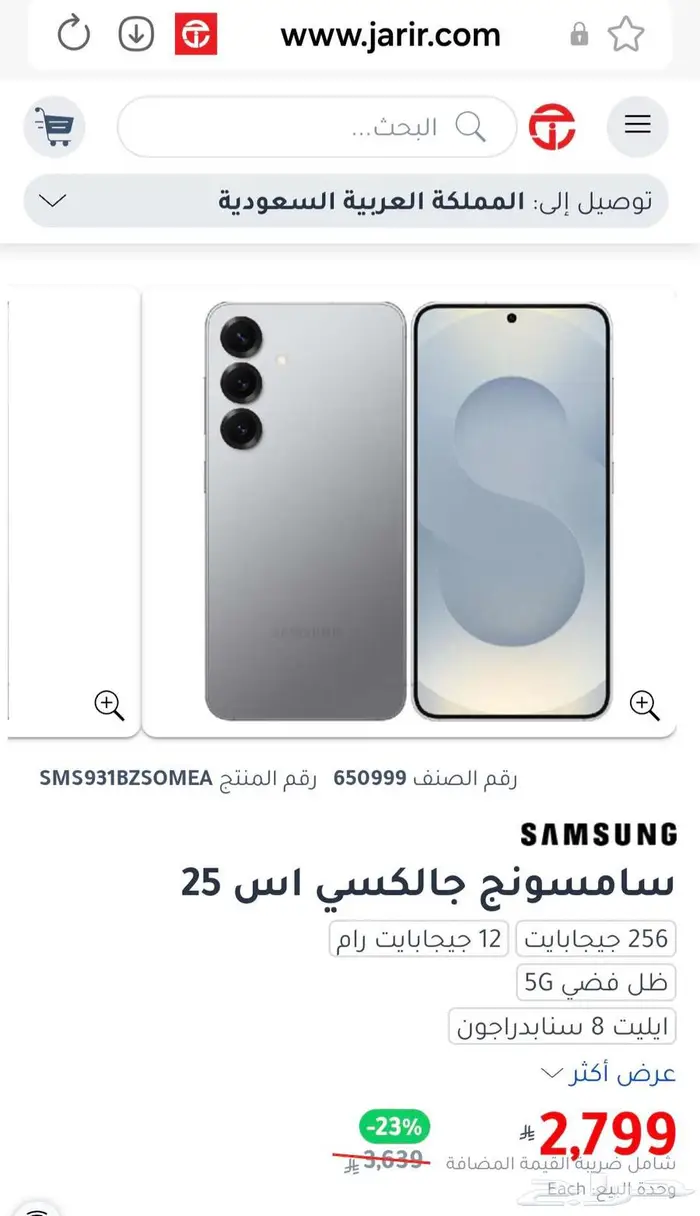 سامسونج اس 25 عادي اخو الجديد 0